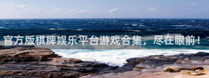 卧龙娱乐app下载官网：官方版棋牌娱乐平台游戏合集，尽在眼前！
