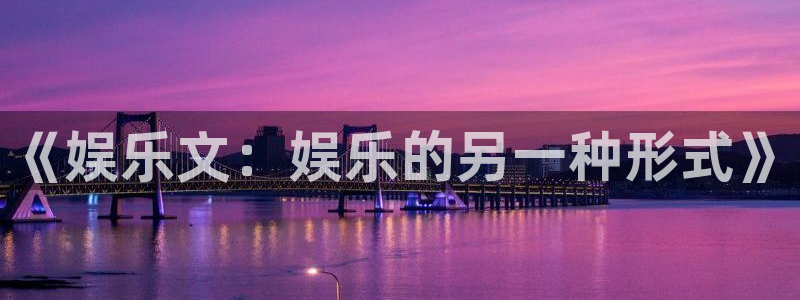 壹号电子娱乐app下载